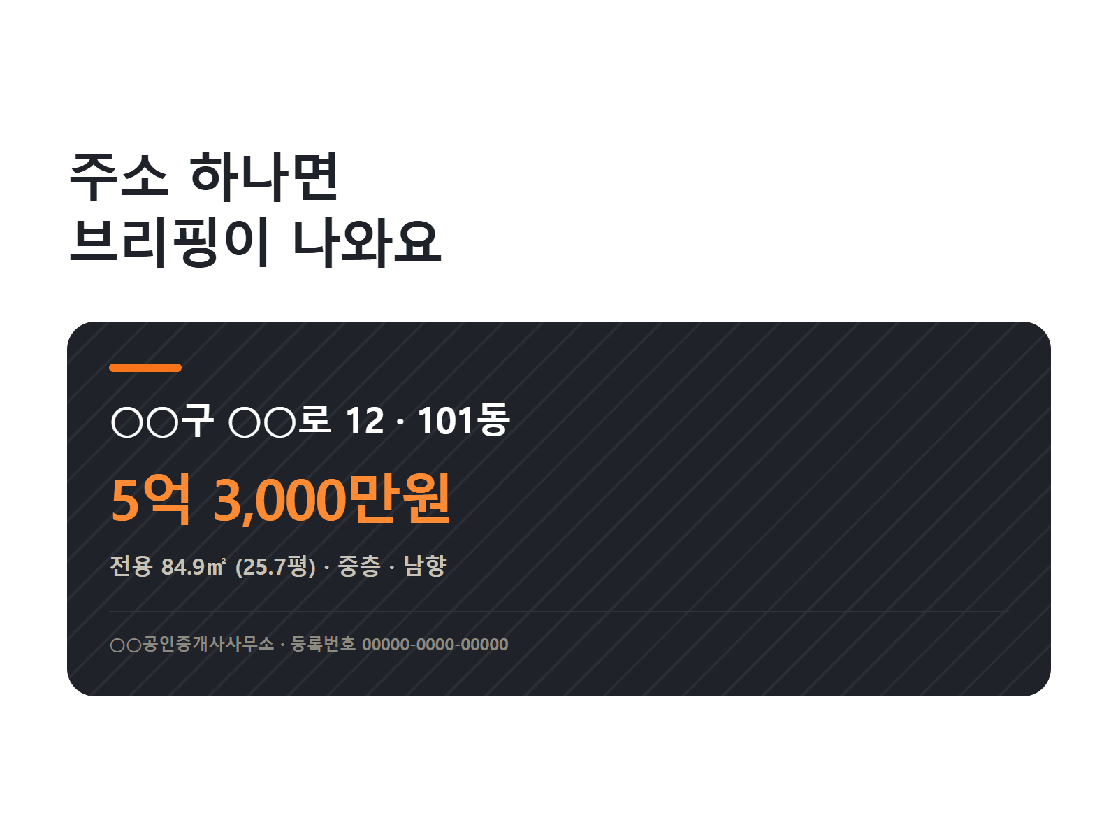 매물 브리핑