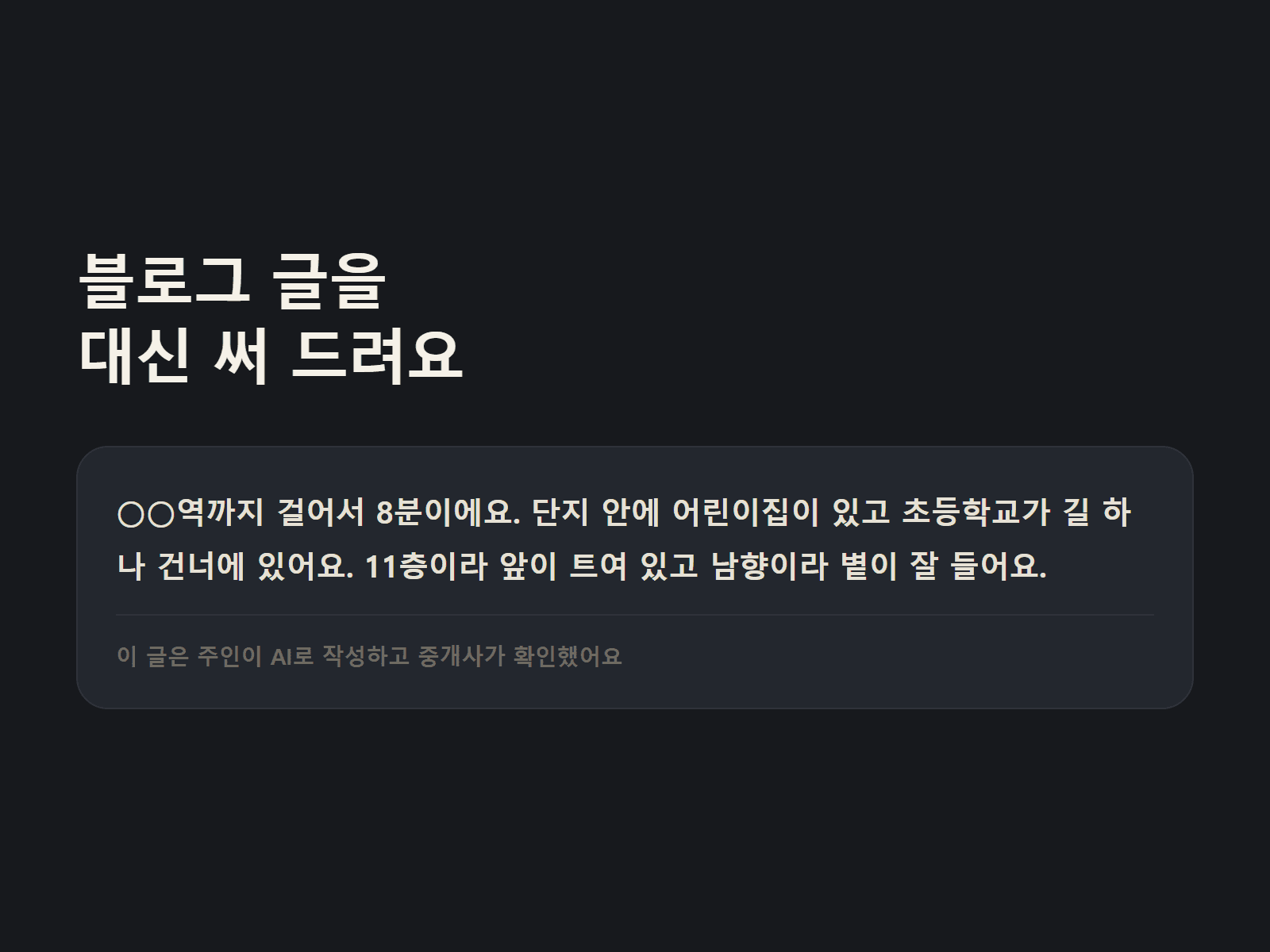 AI 블로그 글쓰기