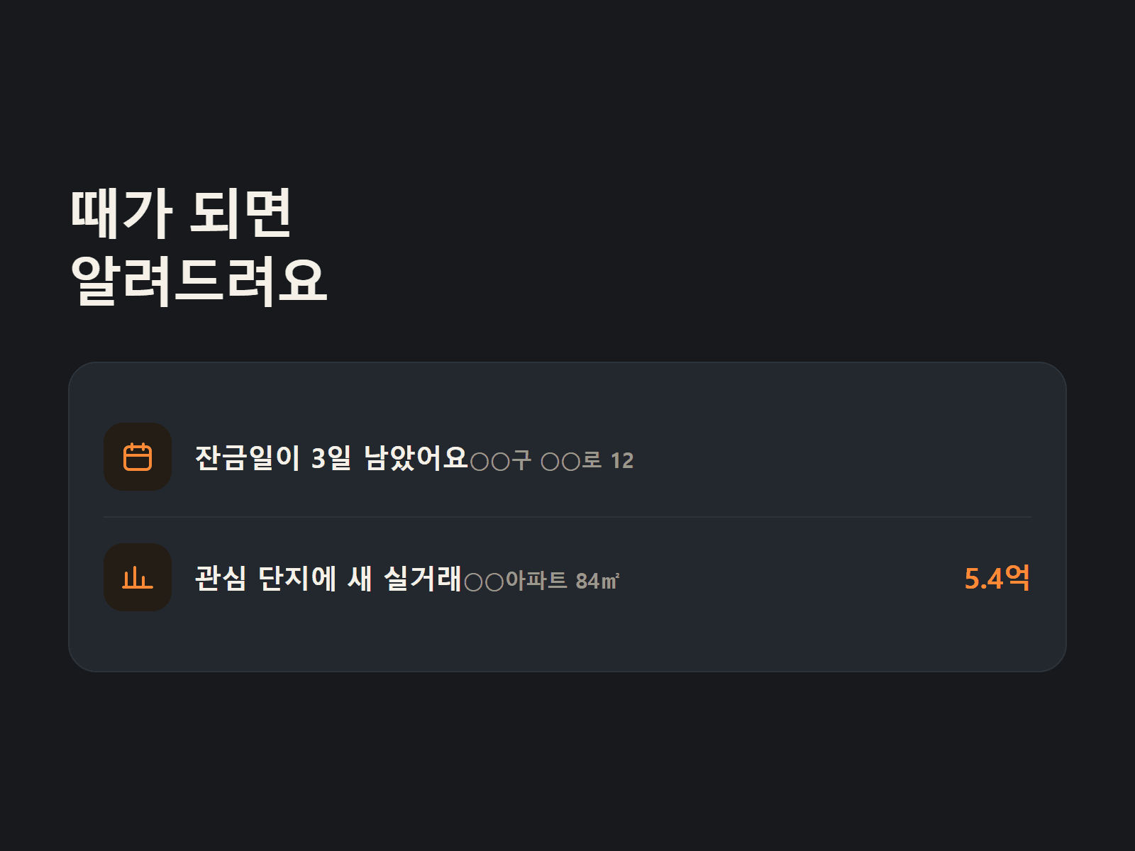 매물장 · 계약 알림