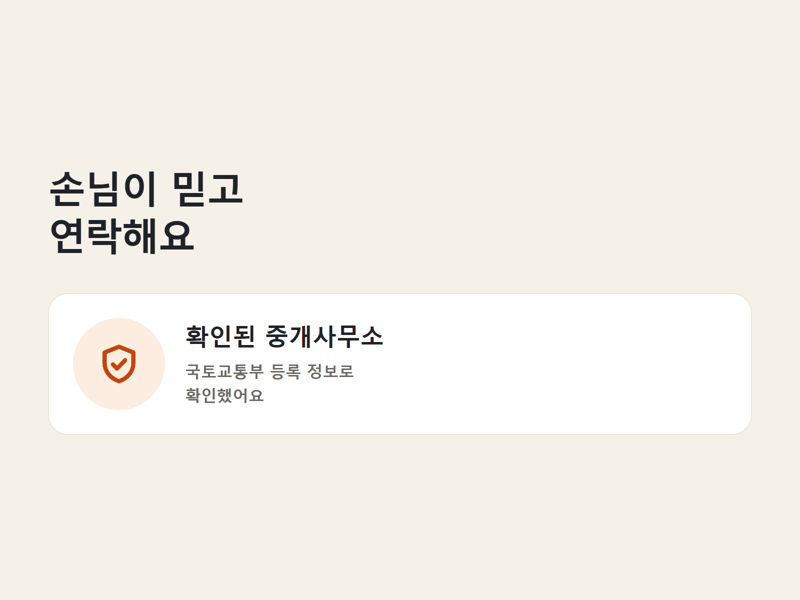 중개사 인증