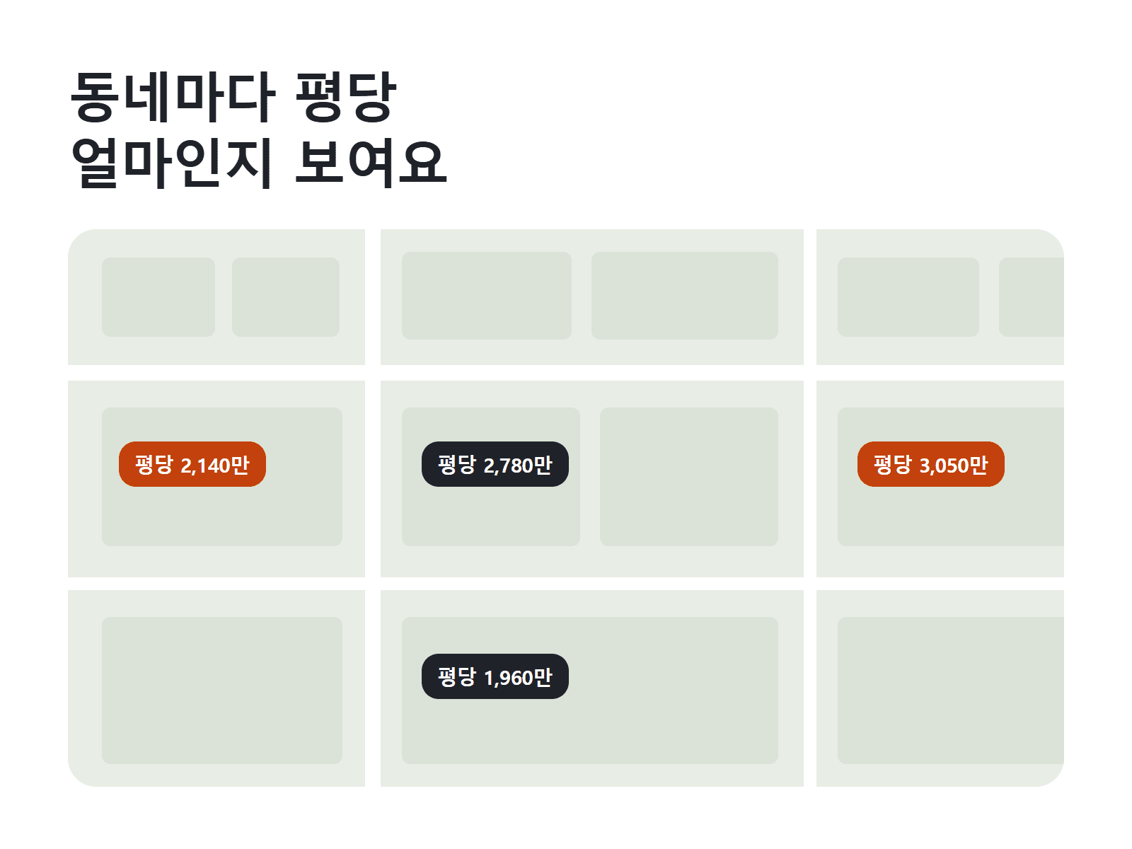 실거래 지도
