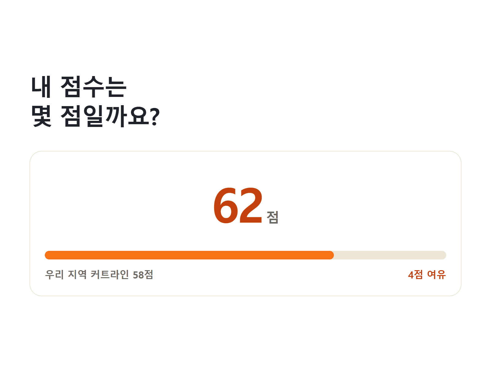 청약 가점 계산기
