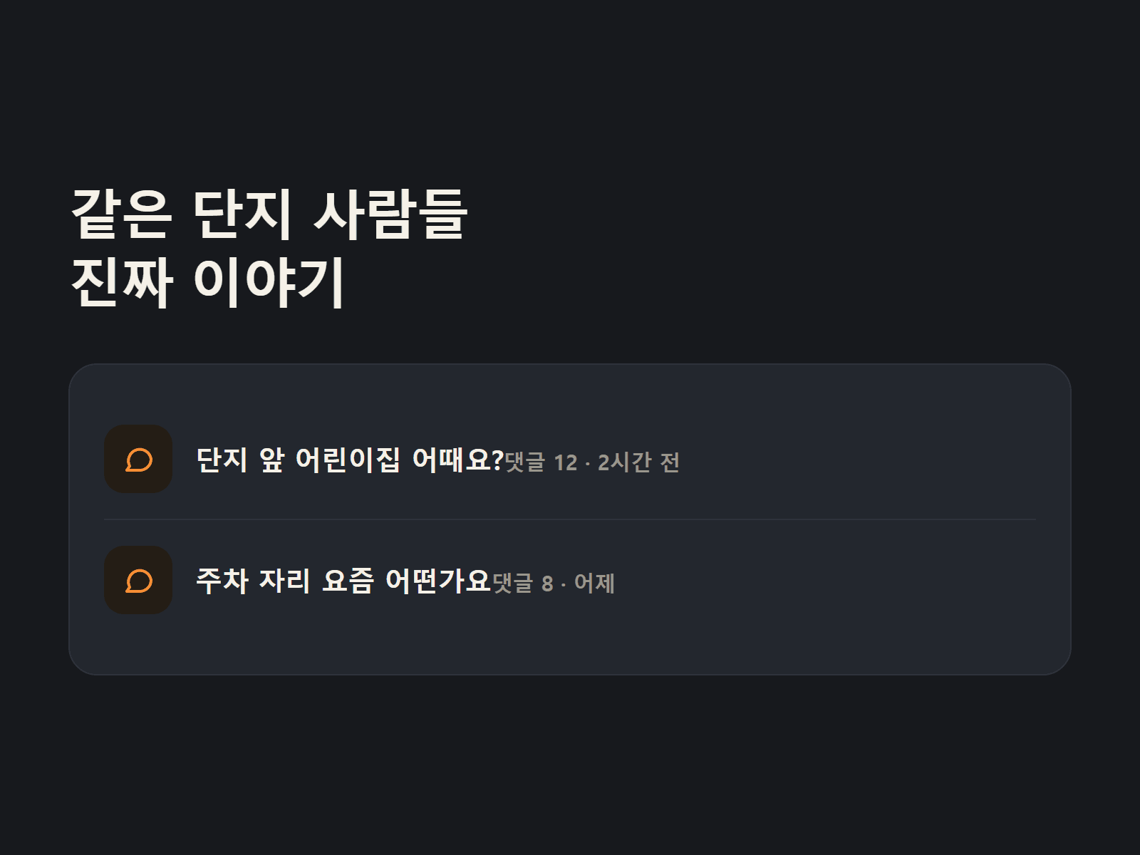 우리 동네 커뮤니티